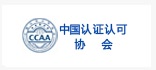 中國認證認可協會